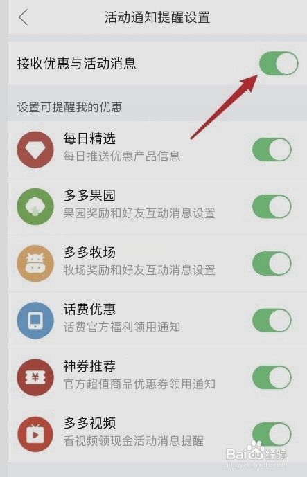 拼多多接收优惠和活动消息如何关掉