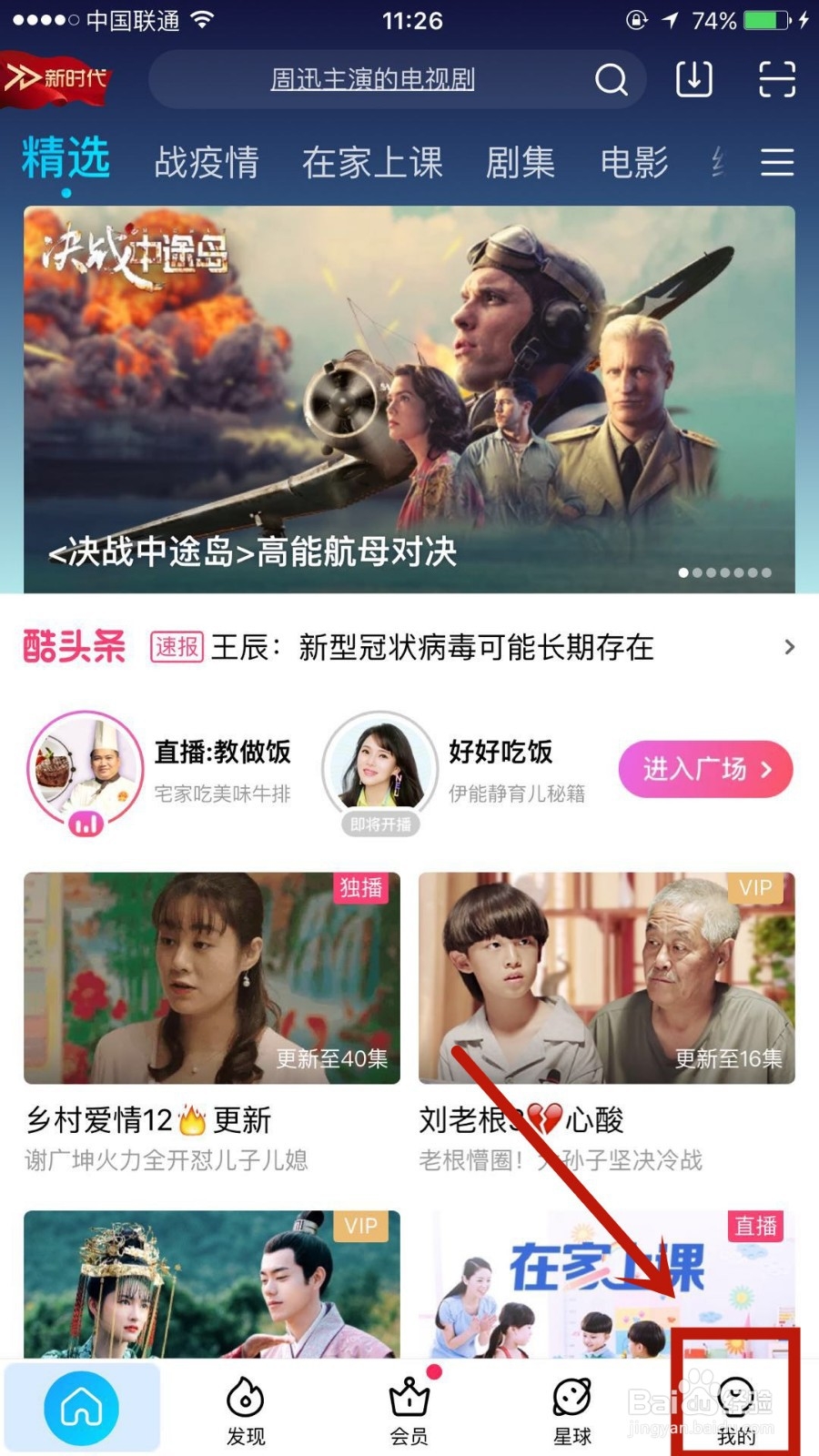 如何在手机优酷中续费电视酷喵会员