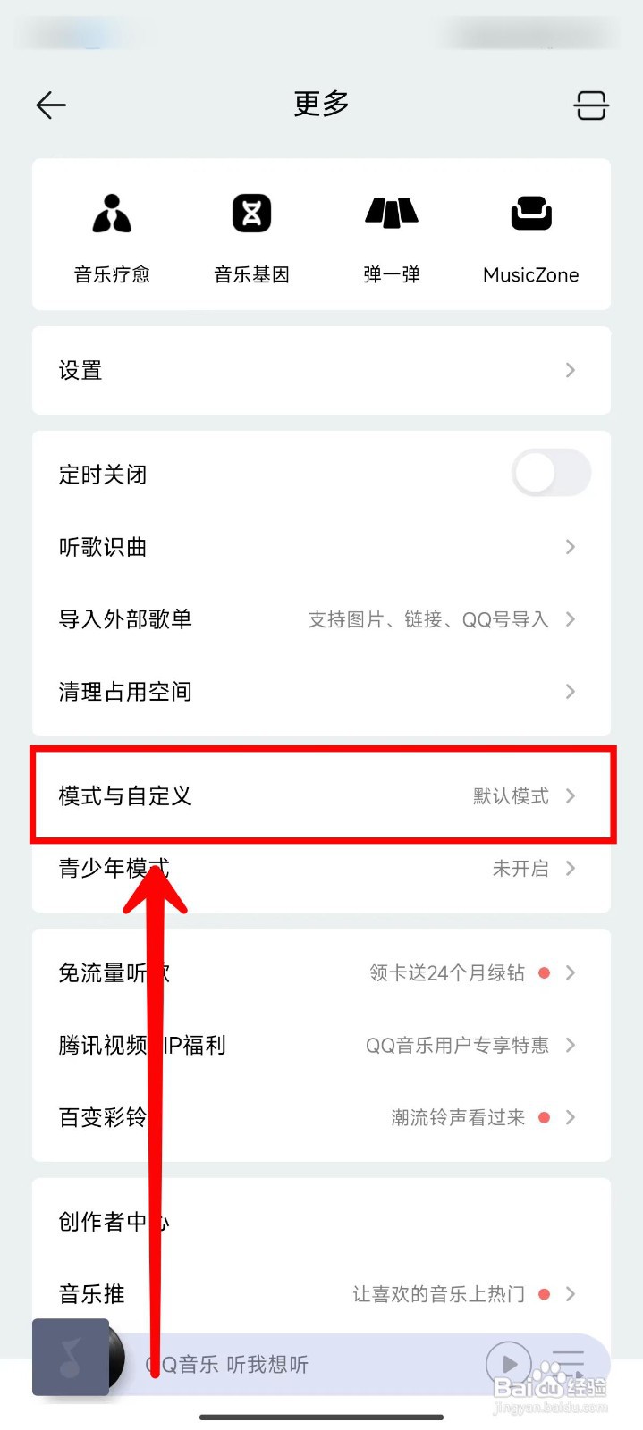 如何关闭QQ音乐中的音乐宠物