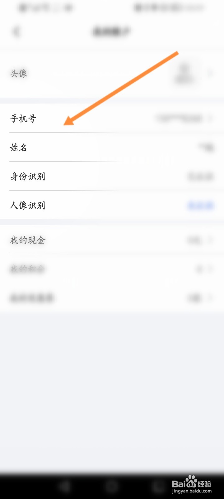 天下信用怎么更换绑定的手机号