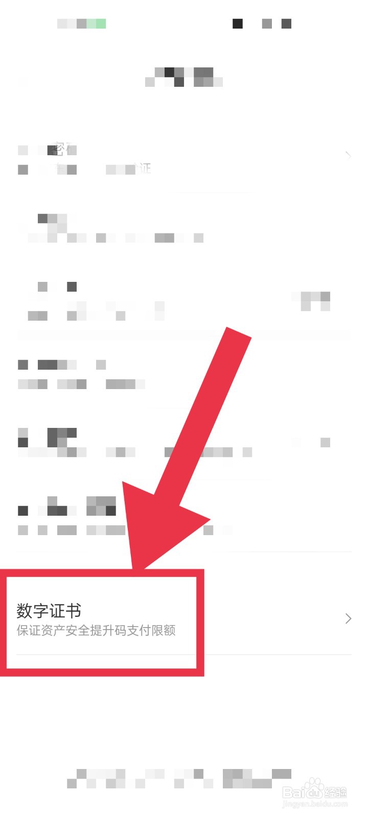 京东app怎么安装数字证书