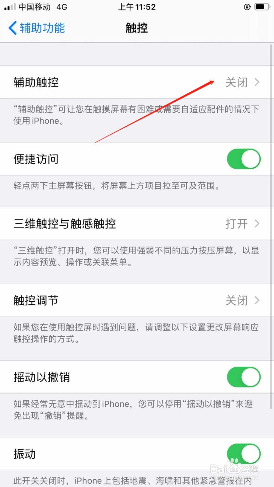苹果手机怎么打开屏幕上的辅助按钮