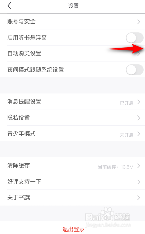 书旗小说怎么启用听书悬浮窗