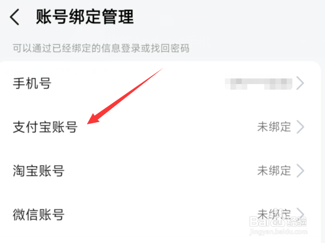 高德地图如何绑定支付宝账号