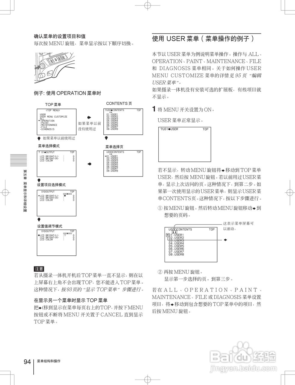 索尼DSR-650WSPL数字摄录一体机使用说明书:[10]