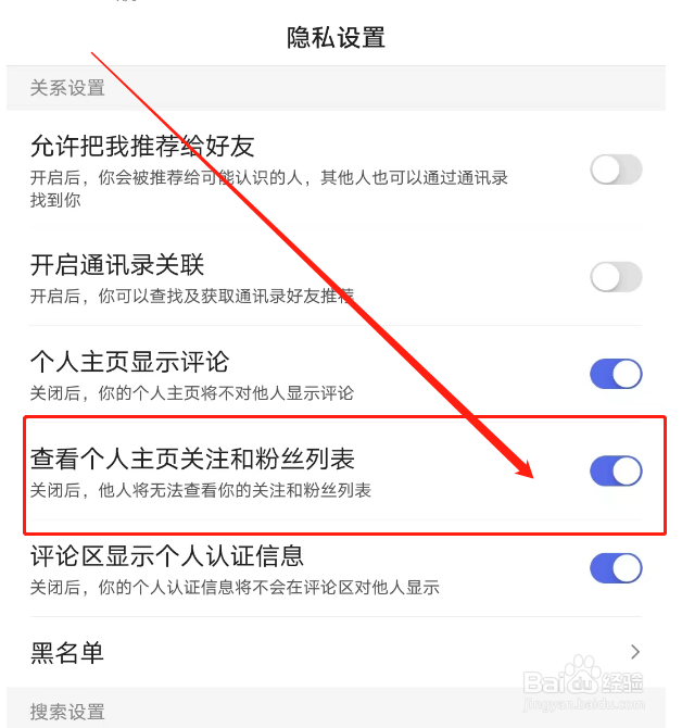 百度怎么设置别人可查看我的主页关注和粉丝列表