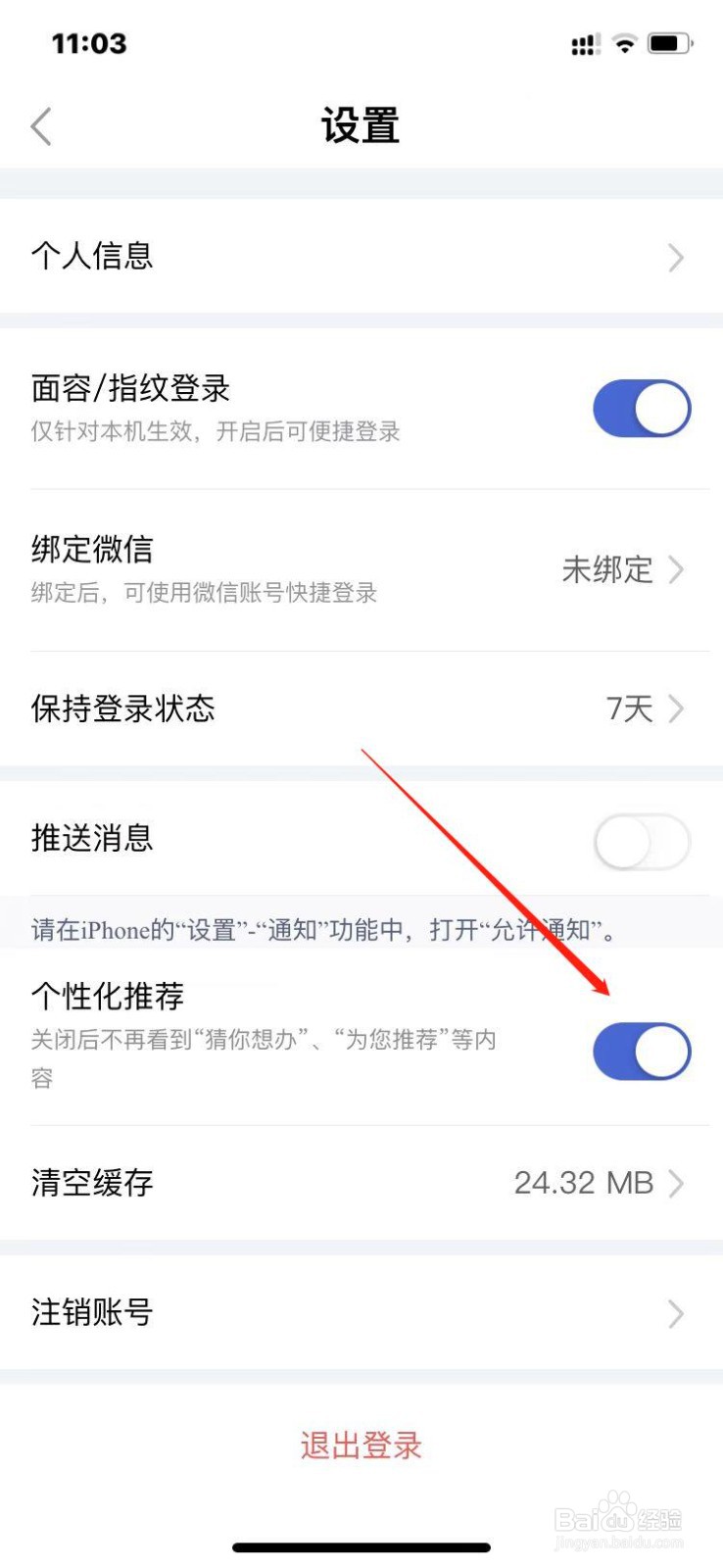 鄂汇办如何关闭个性化推荐