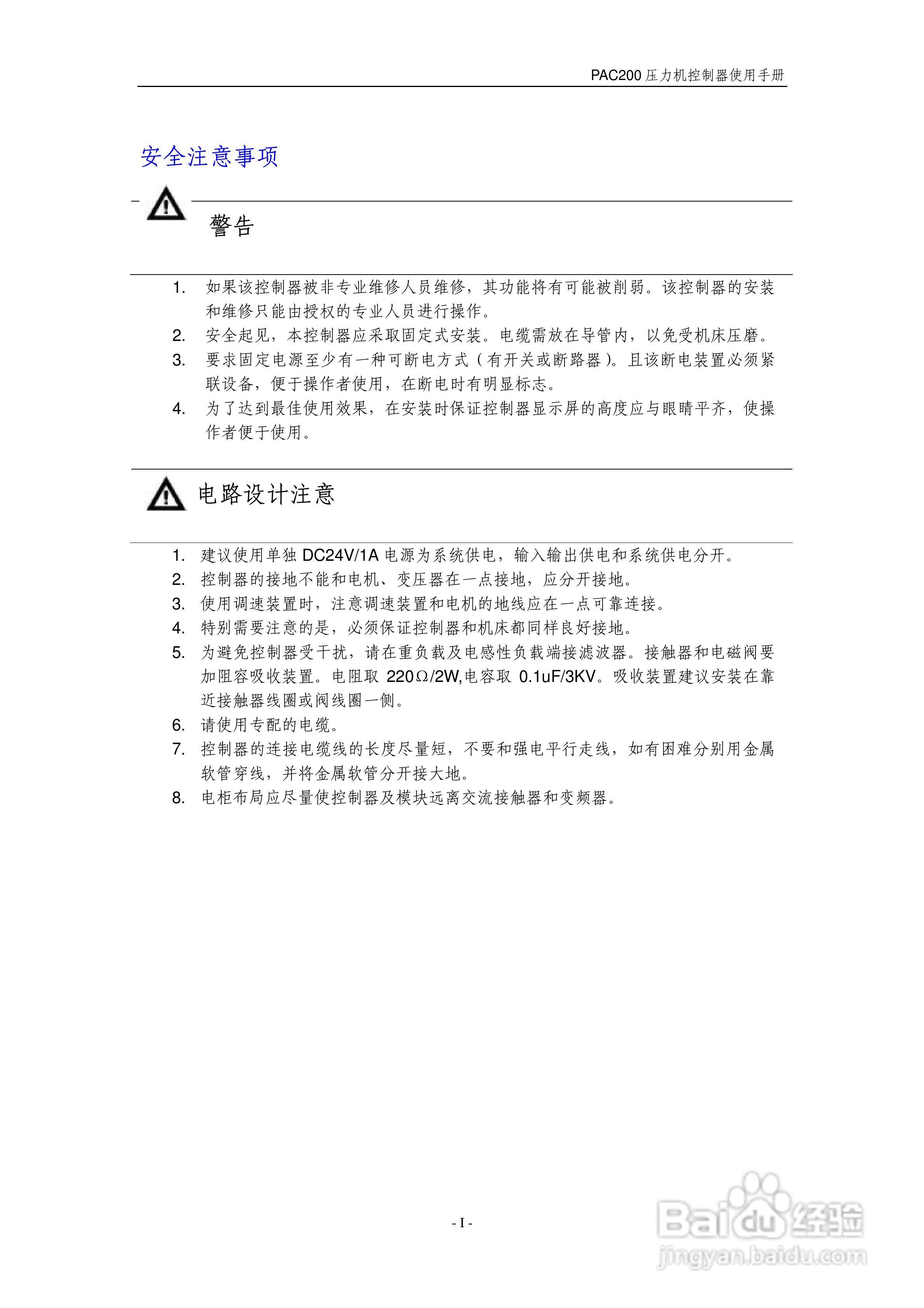 PAC200V2压力机控制器使用手册:[1]