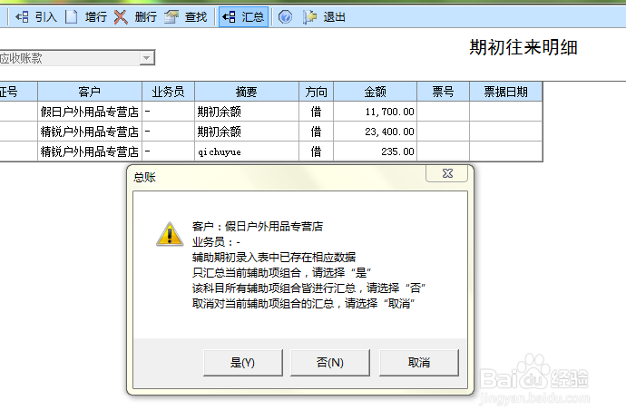 往来科目的期初余额如何进行录入?