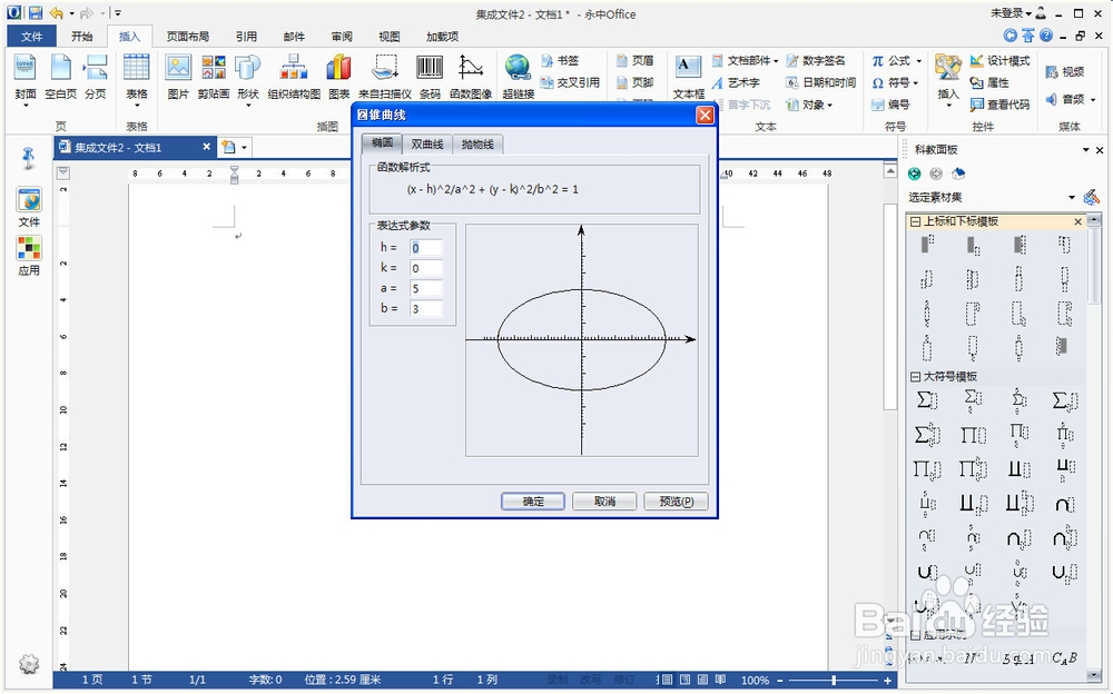 wps office和永中office哪个好(个人版)