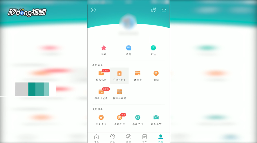 美团中如何兑换抵用券