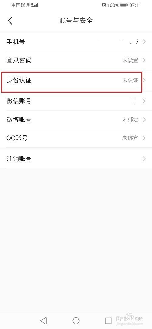 小红书如何进行实名认证