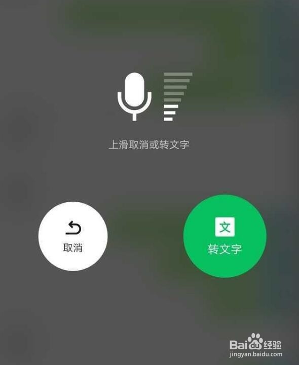 如何使用微信将发送语音过程转为文字发送