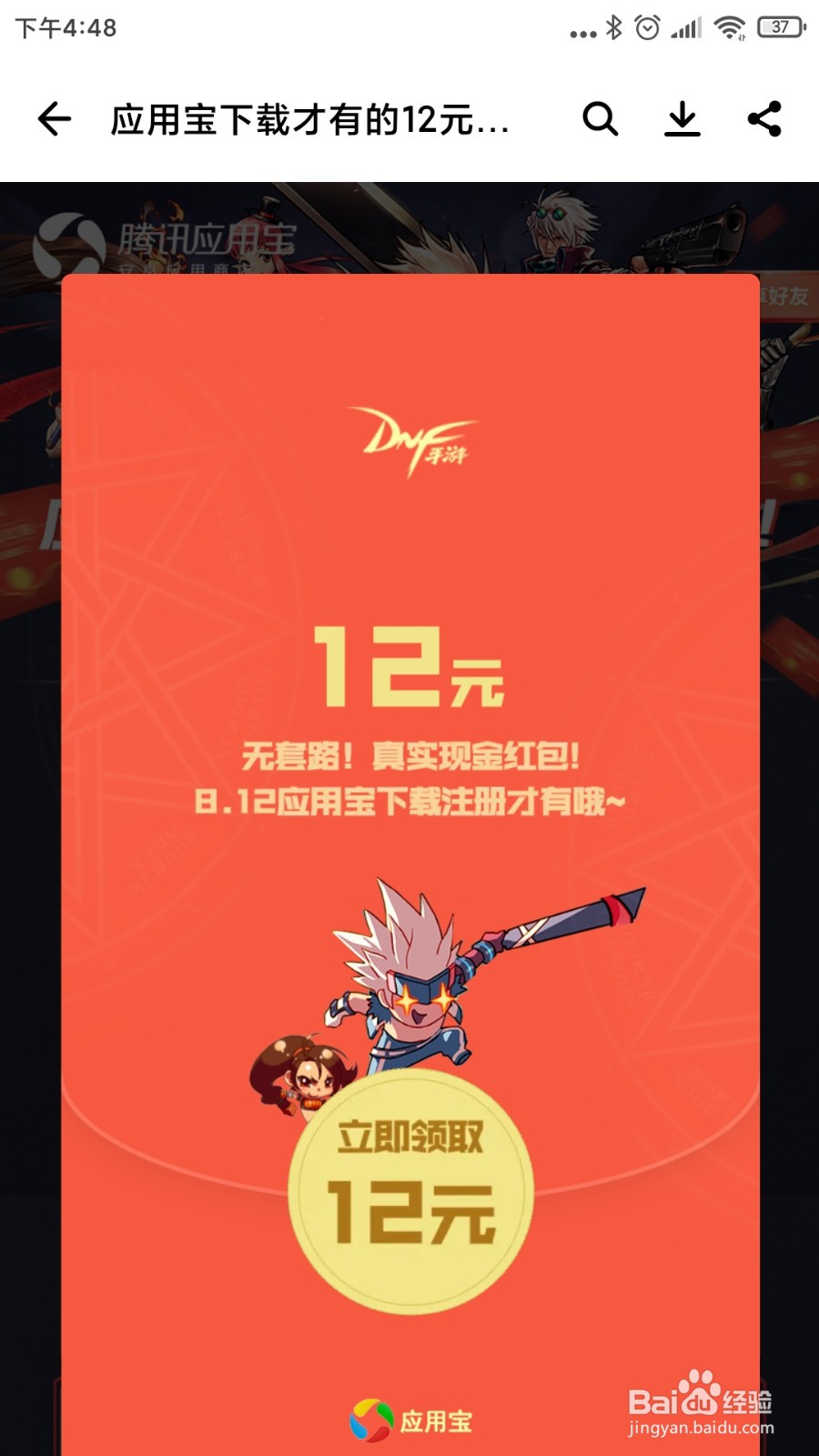 怎么在应用宝预约下载地下城与勇士手游拿现金