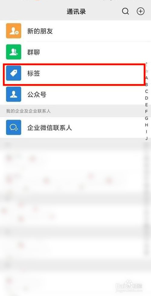 微信如何设置好友分组