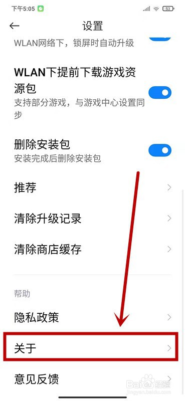 如何查询小米应用商店版本号？