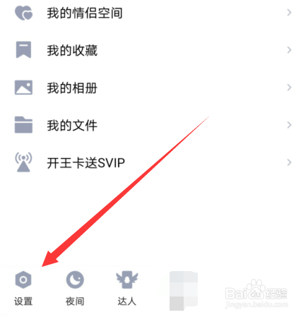 手机qq如何设置勿扰时间