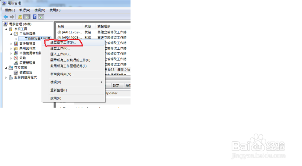 设置windows7 自动开关机
