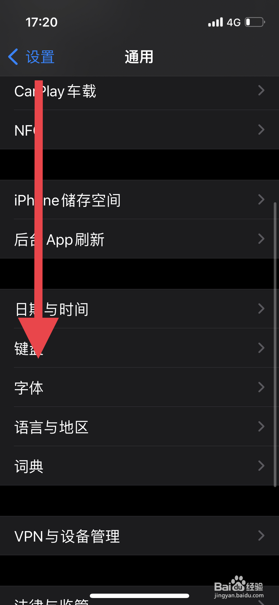 苹果手机如何设置字体