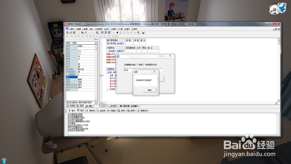 易语言做整人软件