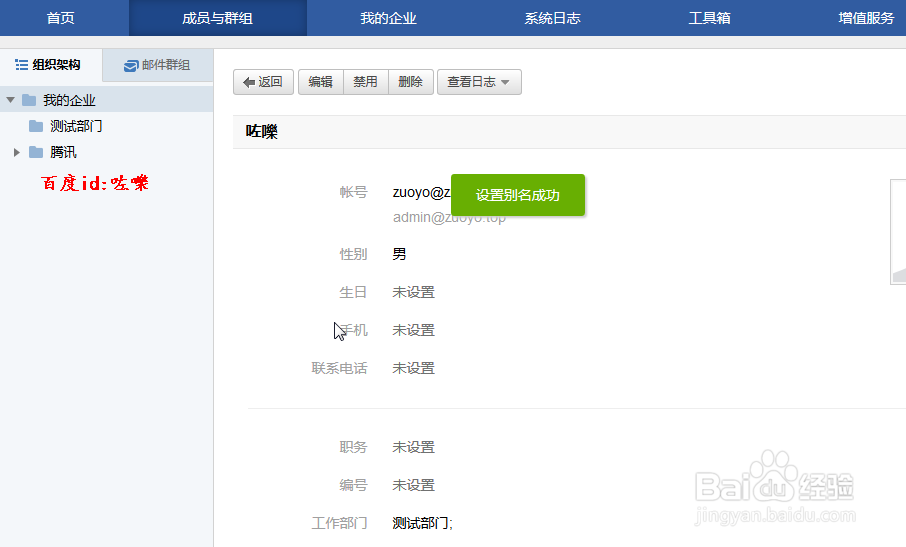 腾讯企业邮箱别名帐号设置及其使用方法介绍