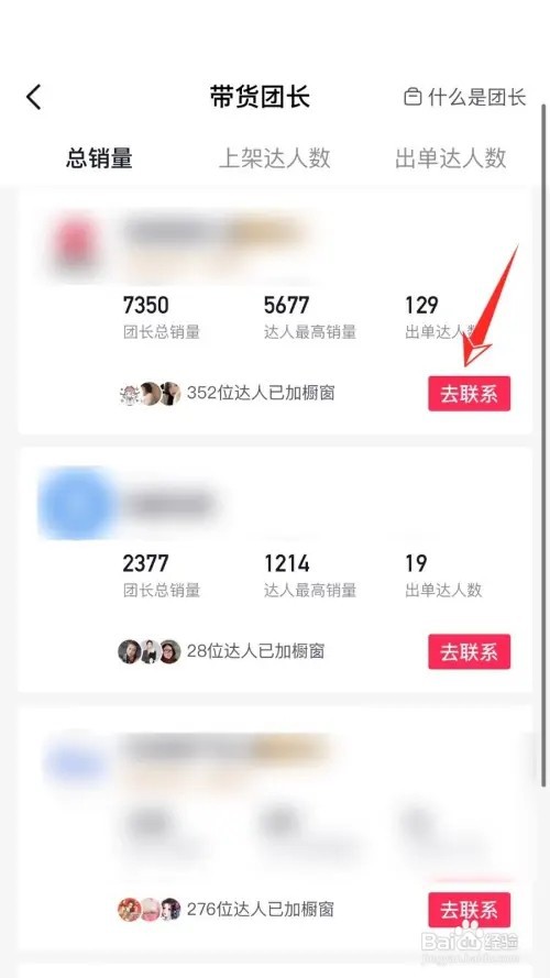 如何找抖音团长