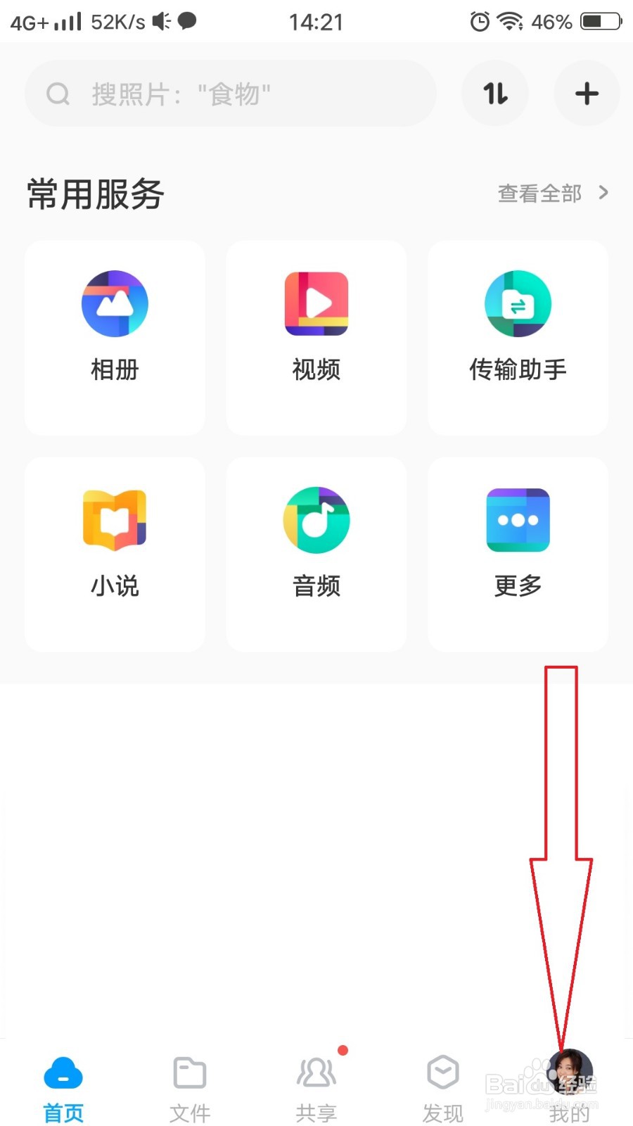 百度网盘怎么给手机备份