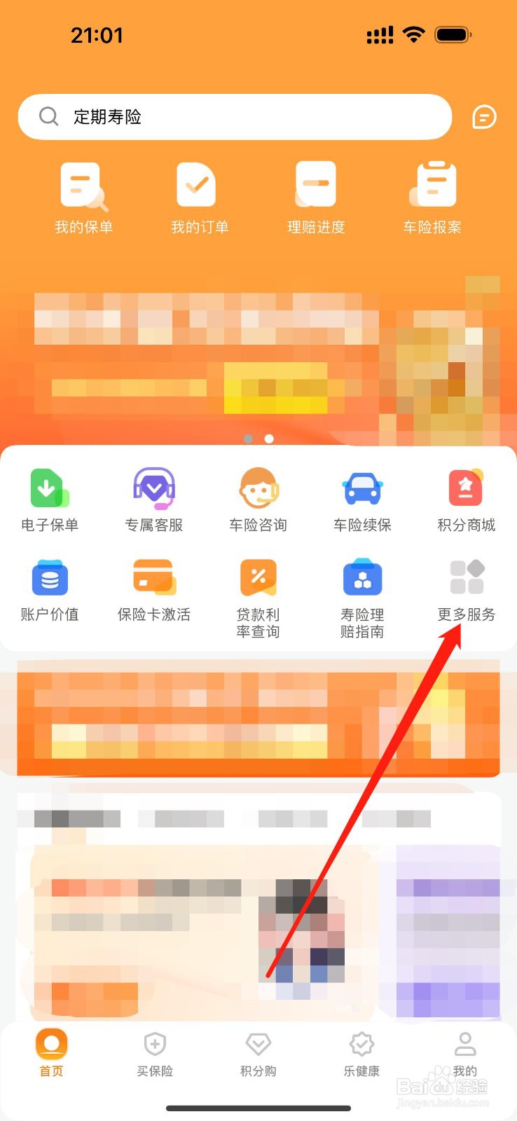 阳光保险怎么查看年金领取方式变更