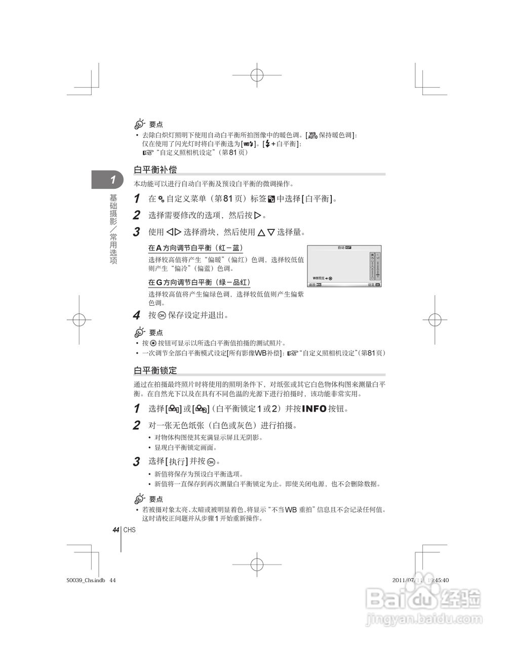 奥林巴斯E-PM1数码照相机使用说明书:[5]