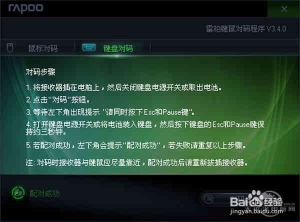 简单对码解决键鼠接收器丢失的问题