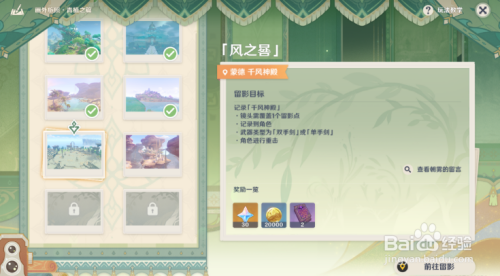 原神画外旅照青植之篇第六天最全攻略