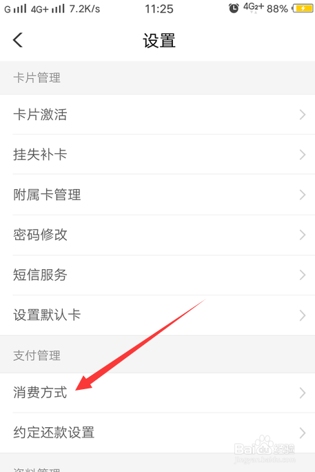 银行卡消费怎么设置签名支付