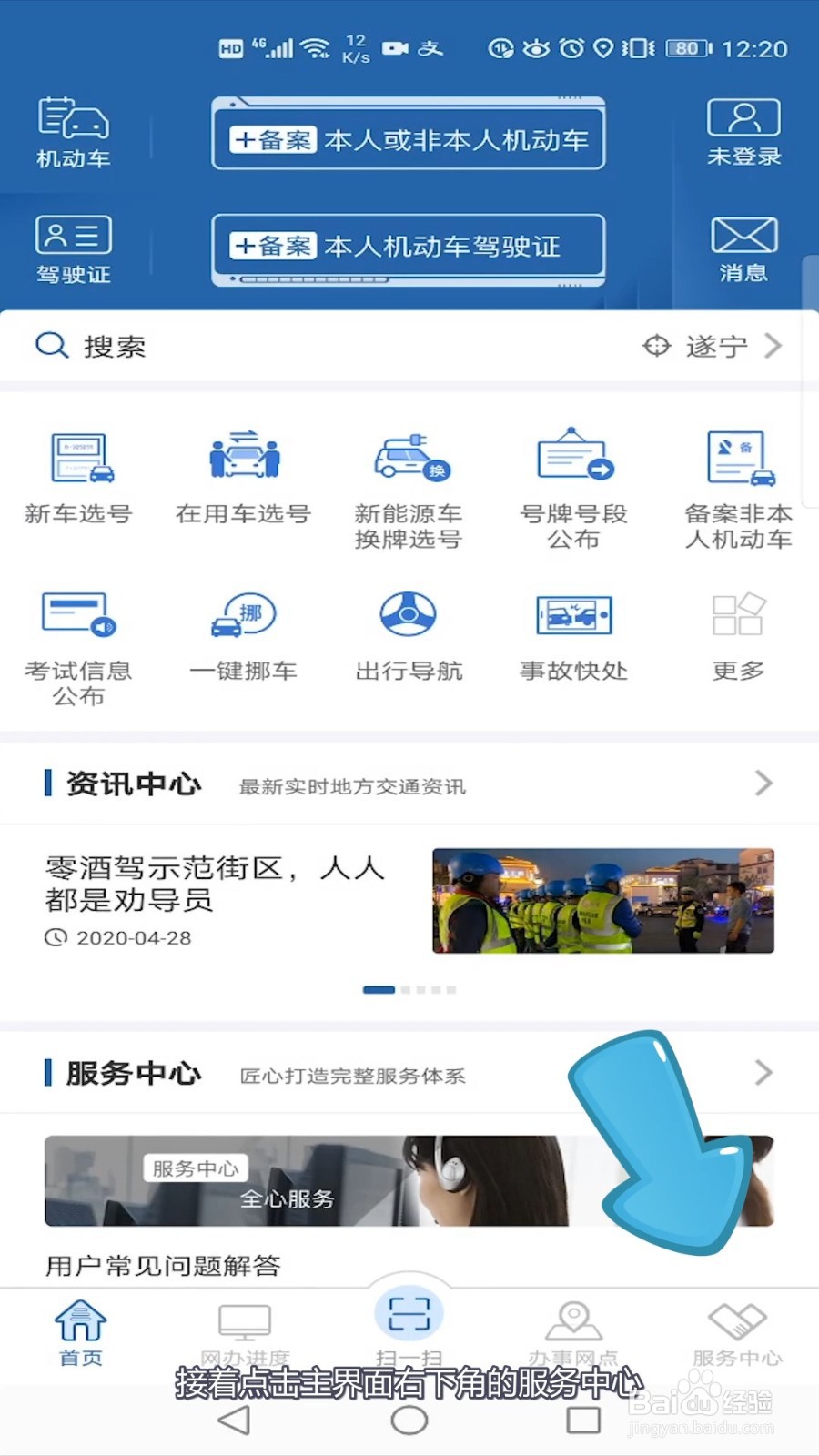 交管12123手机号换了,登录密码忘记了咋办
