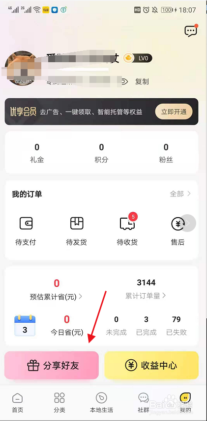 拼拼有礼怎么邀请好友一起参与