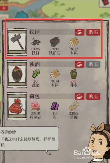 江南百景图铁锤怎么获得