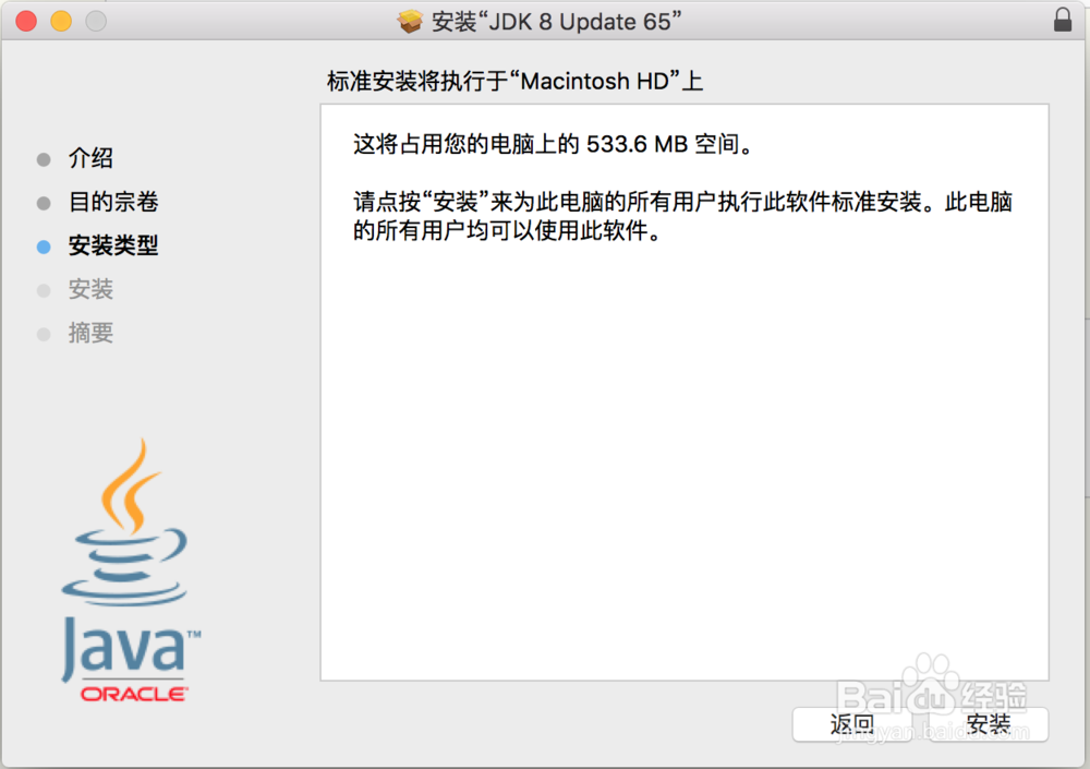 mac ox 搭建jdk