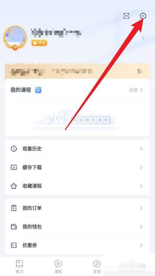 粉笔怎么关闭个性化服务