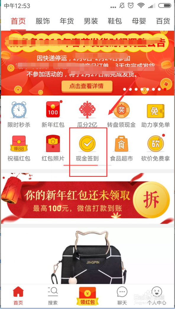 查看拼多多现金签到金额并提现到帐户内