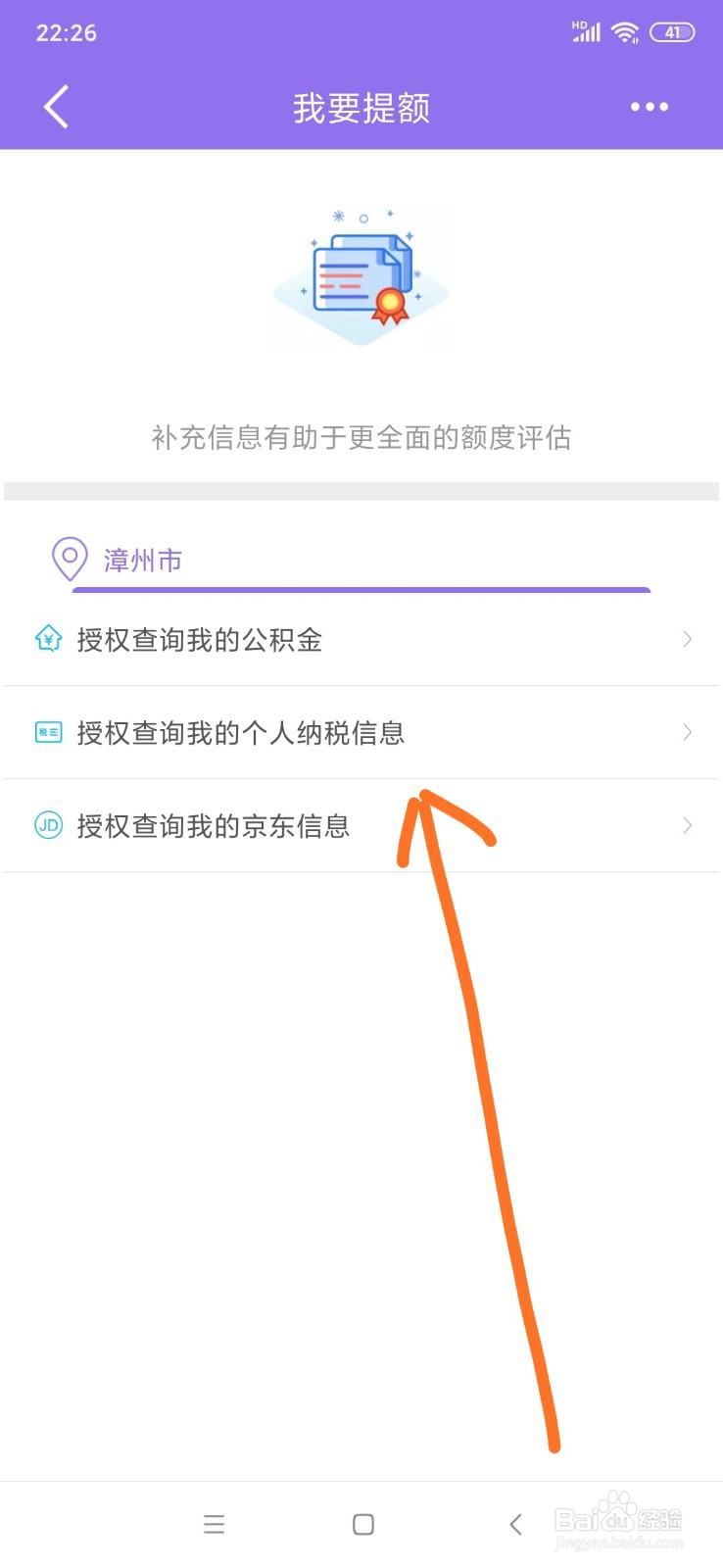 如何通过个人纳税信息申请建行快贷