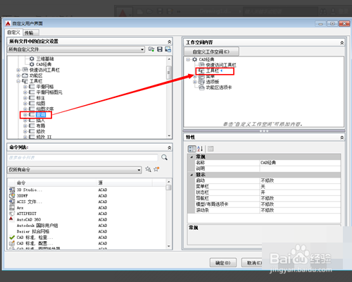 <b>CAD2013怎么调出CAD经典模式</b>