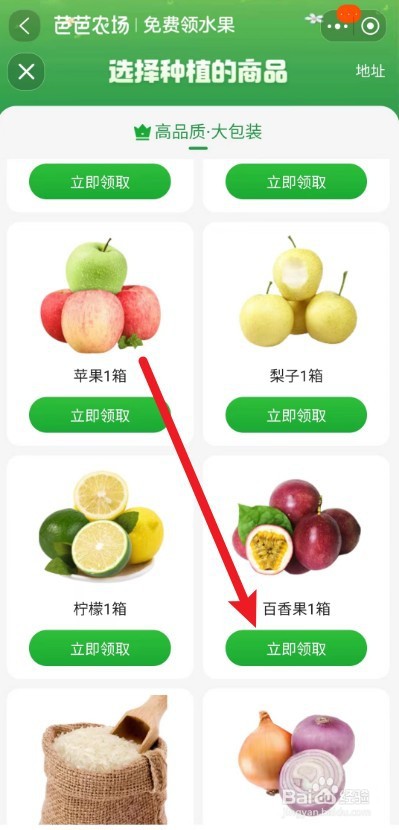 淘宝芭芭农场怎么种树