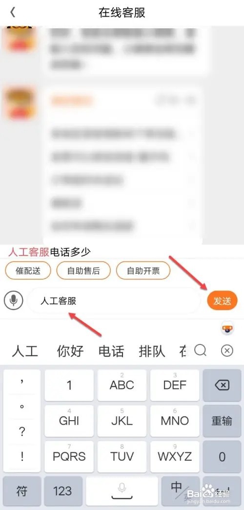 永辉生活如何联系人工客服