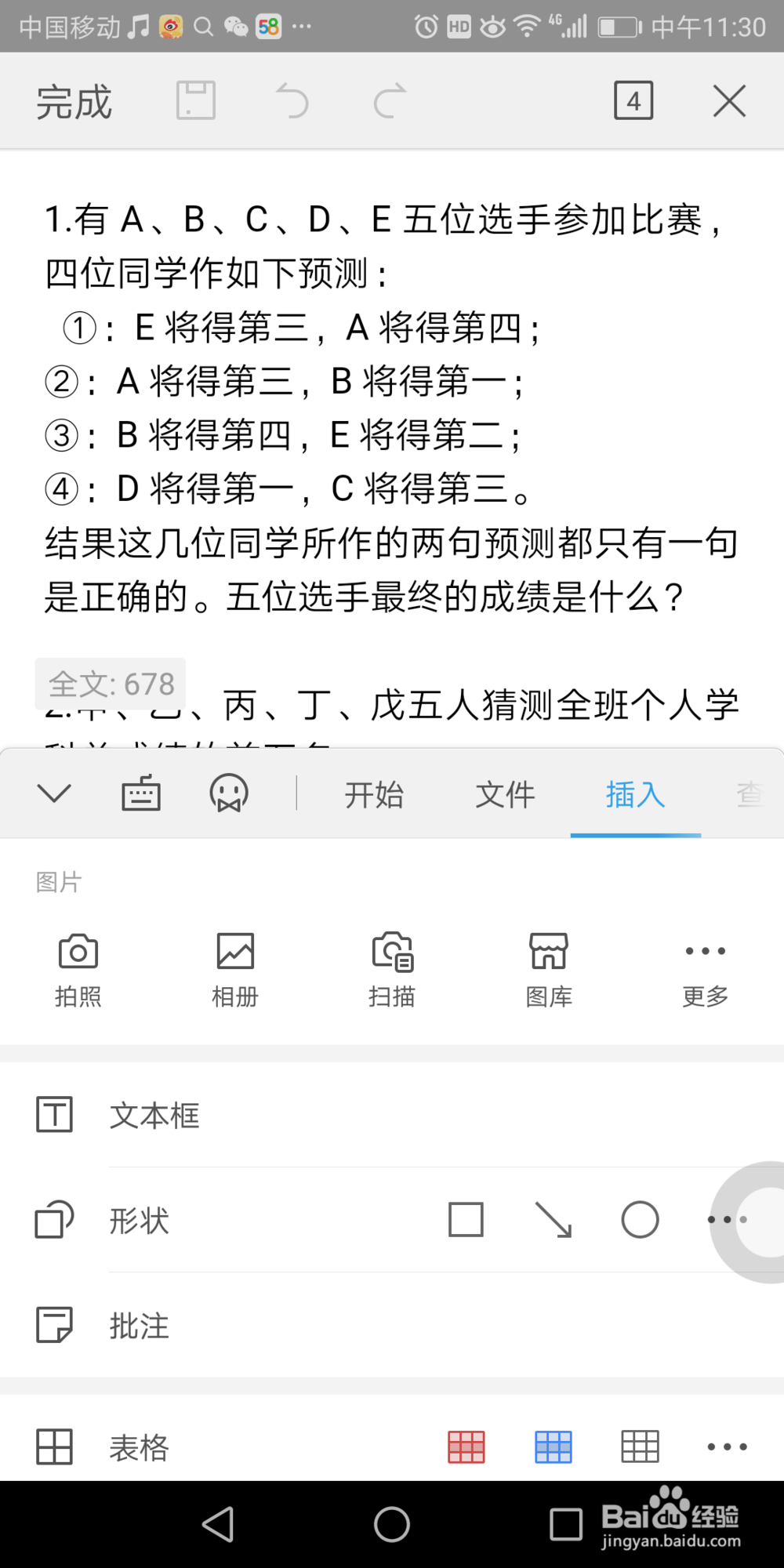 wpsoffice中文档中怎么插入图片