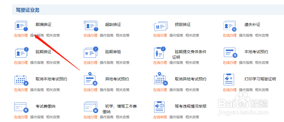 武汉驾驶证到期了怎么换证