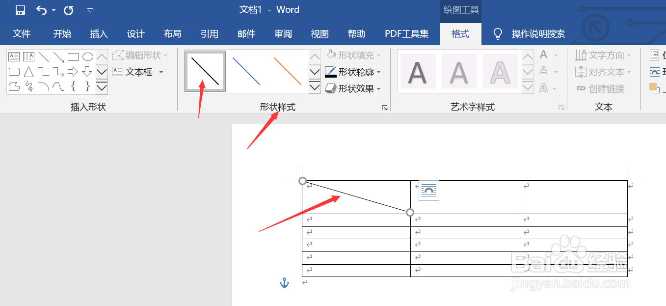 Word如何绘制多斜线表头