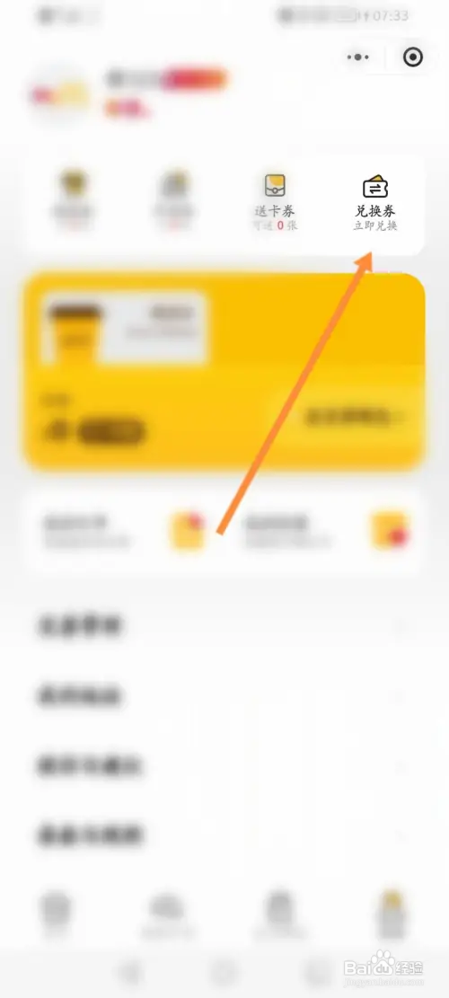 麦当劳在哪使用兑换劵