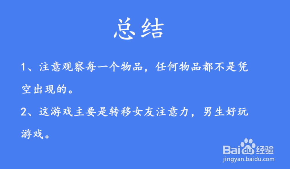 宅男要什么女朋友6-10关攻略