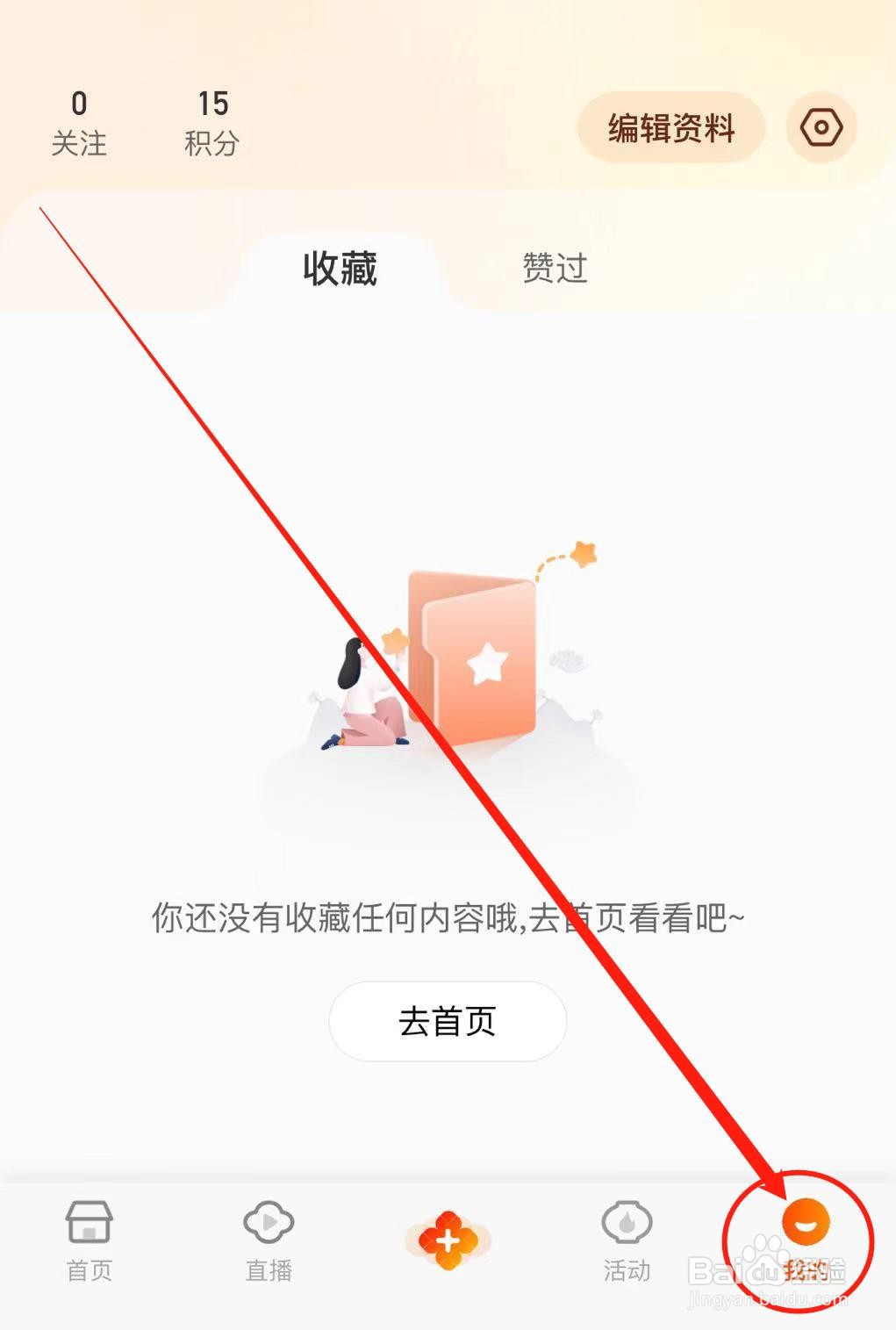 怎么退出视界软件登录？