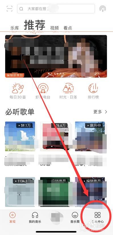 虾米音乐二维码的保存方法
