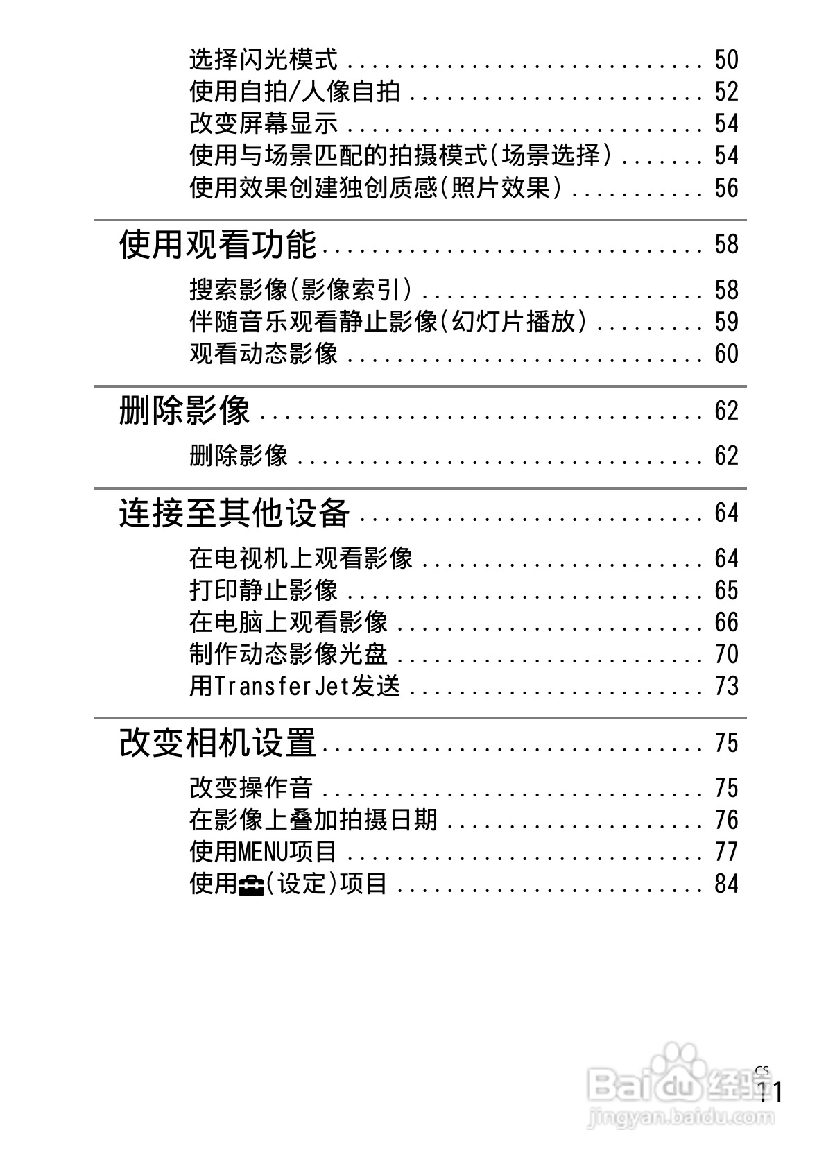 索尼DSC-WX50数码相机使用说明书:[2]